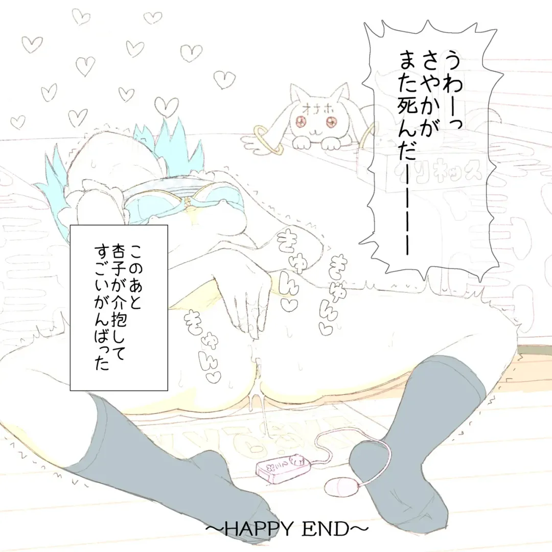 [Namae Renraku] Zenryoku de Onanie suru Shiawase na Sayaka-chan Fhentai - Page 17