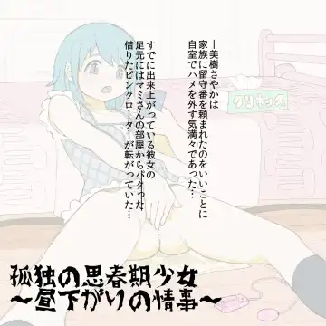 [Namae Renraku] Zenryoku de Onanie suru Shiawase na Sayaka-chan Fhentai - Page 2