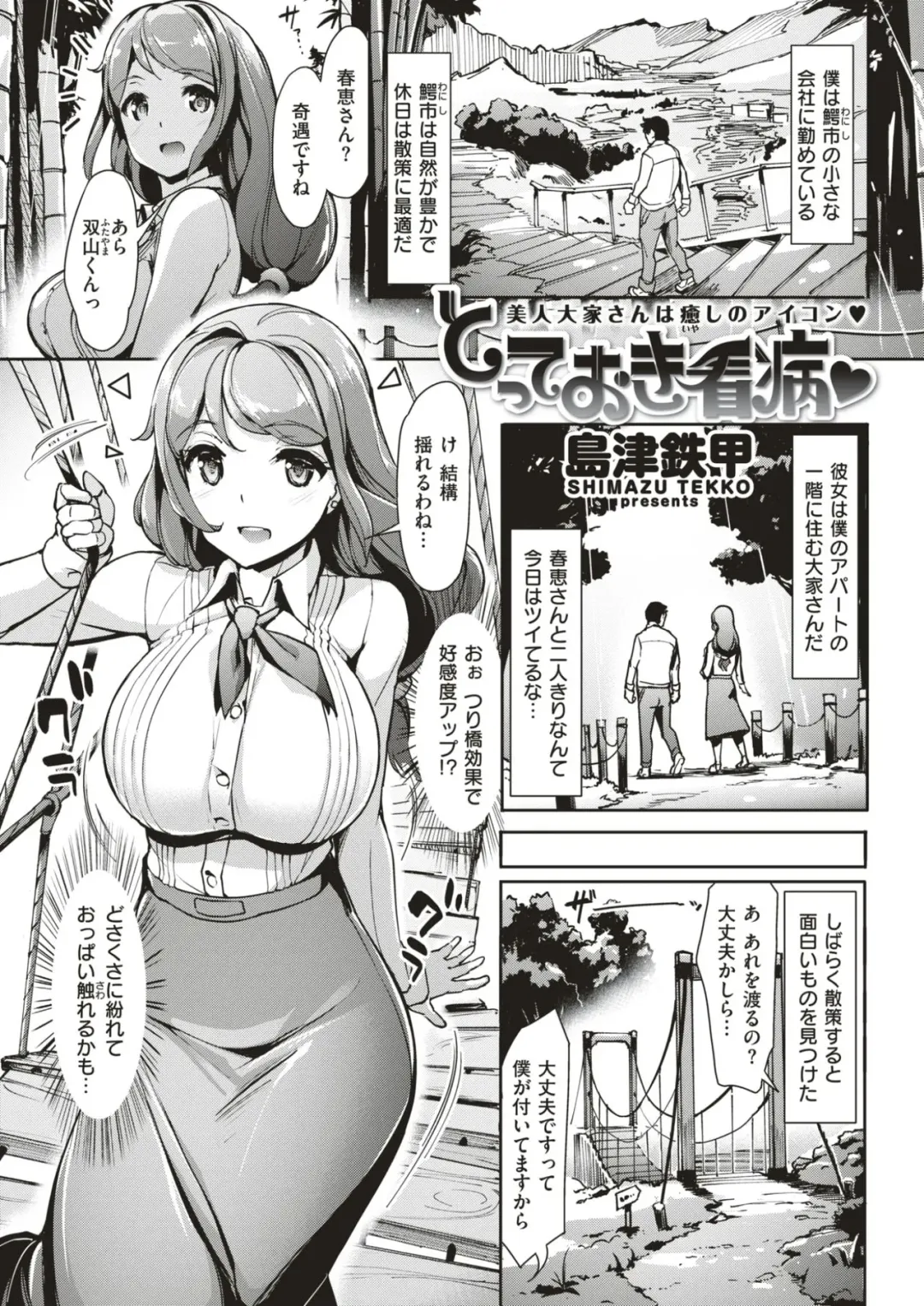 [Shimazu Tekko] とっておき看病♡ Fhentai - Page 1