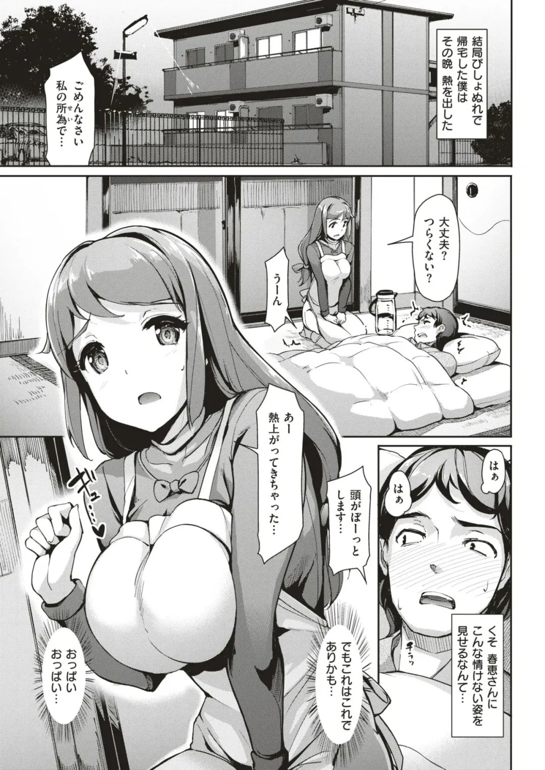 [Shimazu Tekko] とっておき看病♡ Fhentai - Page 3