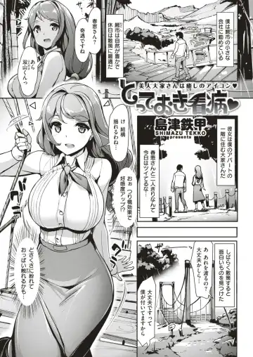 Read [Shimazu Tekko] とっておき看病♡ - Fhentai
