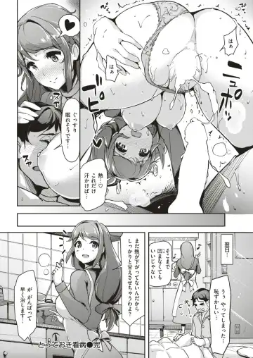 [Shimazu Tekko] とっておき看病♡ Fhentai - Page 16