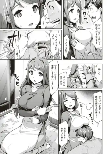 [Shimazu Tekko] とっておき看病♡ Fhentai - Page 5