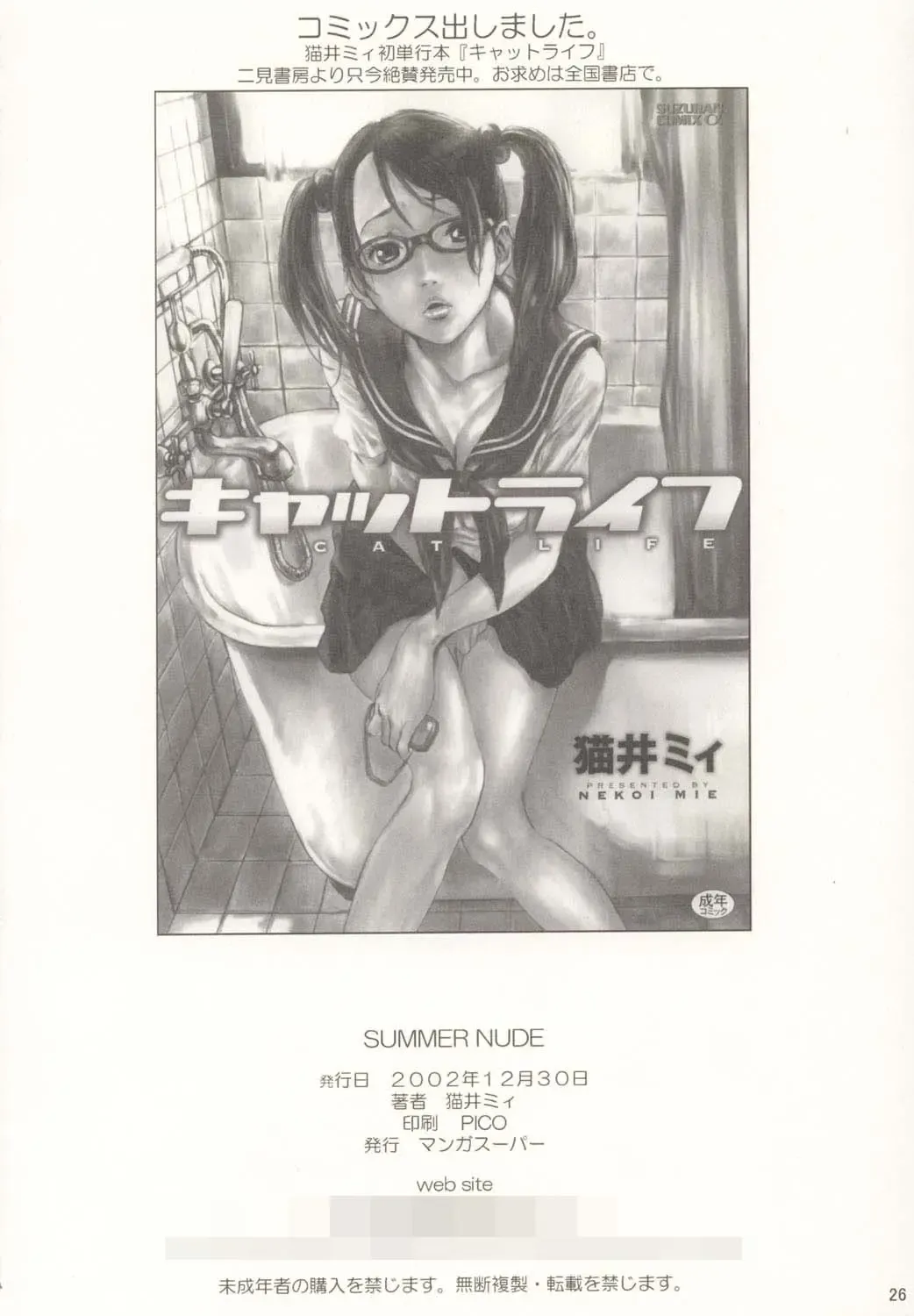 [Nekoi Mie] Summer Nude Fhentai - Page 25