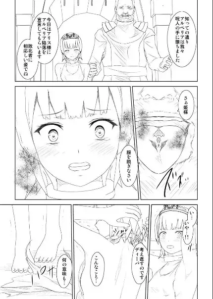 WORLD OF CURSE 14 Fhentai - Page 10