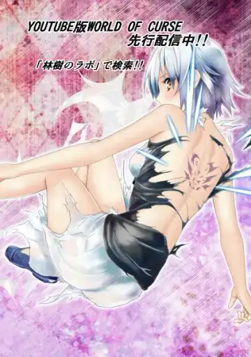 WORLD OF CURSE 15 16 17 Fhentai - Page 61