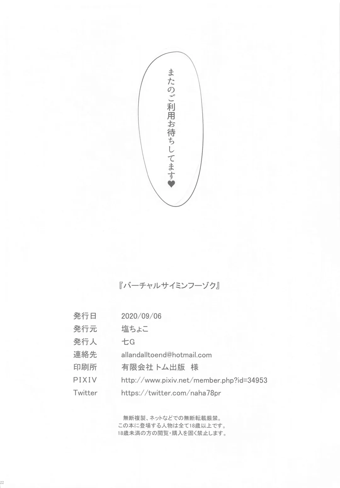 [Naha 78 - Nana G] Virtual Saimin Fuzoku Fhentai - Page 21