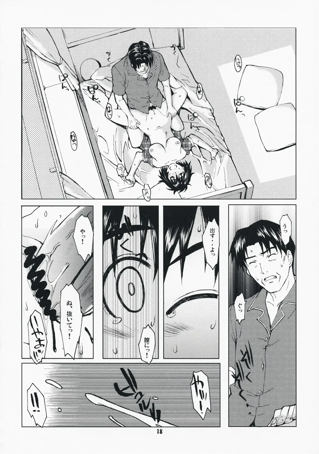 [Arai Kei] NATSUKAZE! #1 Fhentai - Page 17