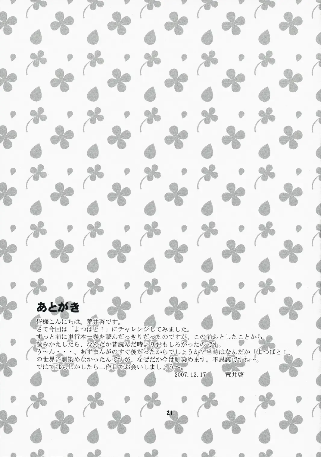 [Arai Kei] NATSUKAZE! #1 Fhentai - Page 20