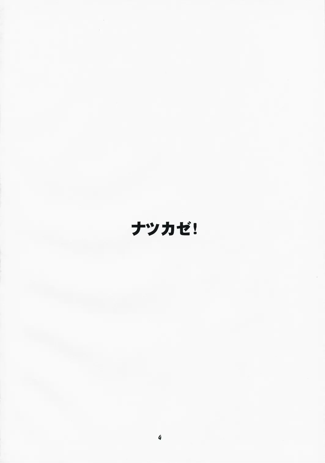 [Arai Kei] NATSUKAZE! #1 Fhentai - Page 3