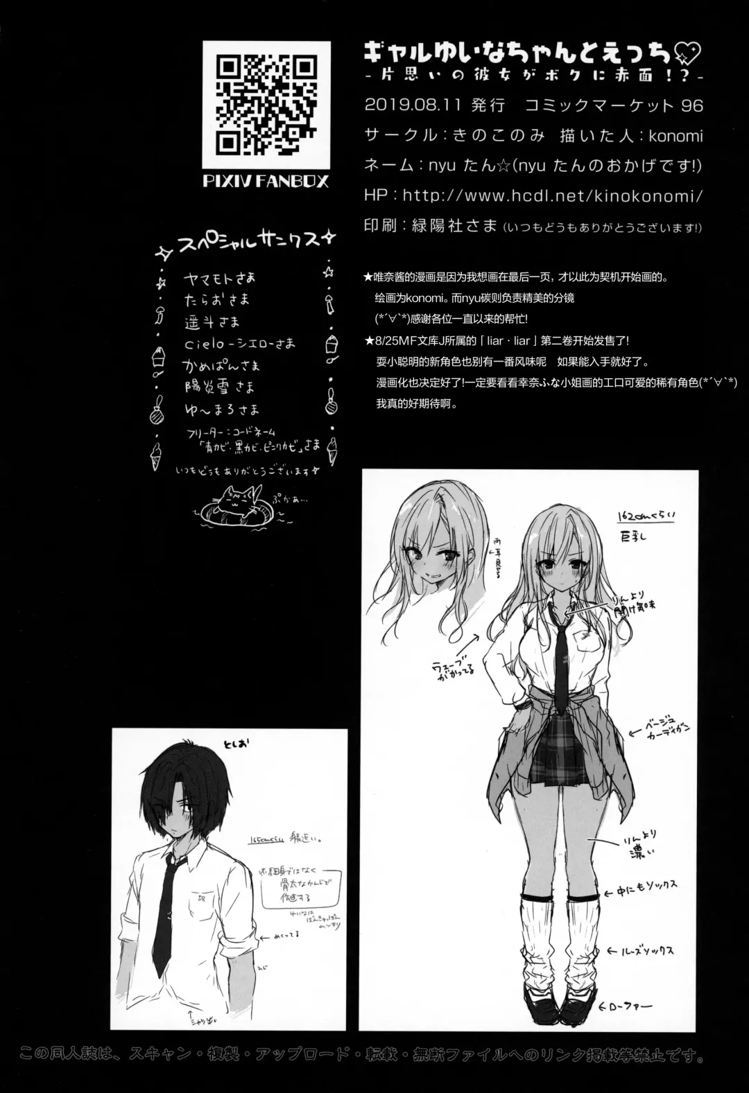 [Konomi] Gal Yuina-chan to Ecchi -Kataomoi no Kanojo ga Boku ni Sekimen!?- Fhentai - Page 27