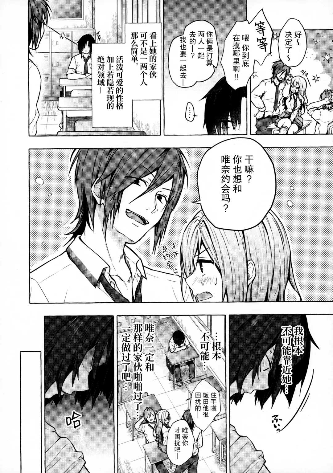 [Konomi] Gal Yuina-chan to Ecchi -Kataomoi no Kanojo ga Boku ni Sekimen!?- Fhentai - Page 7