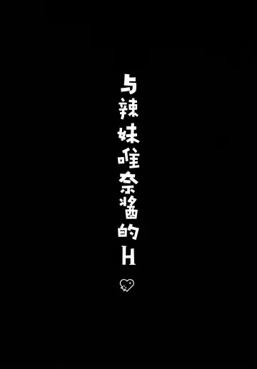 [Konomi] Gal Yuina-chan to Ecchi -Kataomoi no Kanojo ga Boku ni Sekimen!?- Fhentai - Page 4