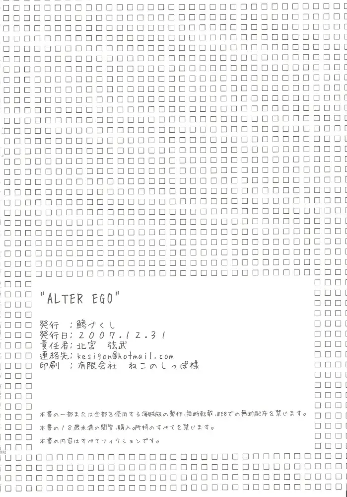 [Kitamiya Genbu] ALTER EGO Fhentai - Page 30