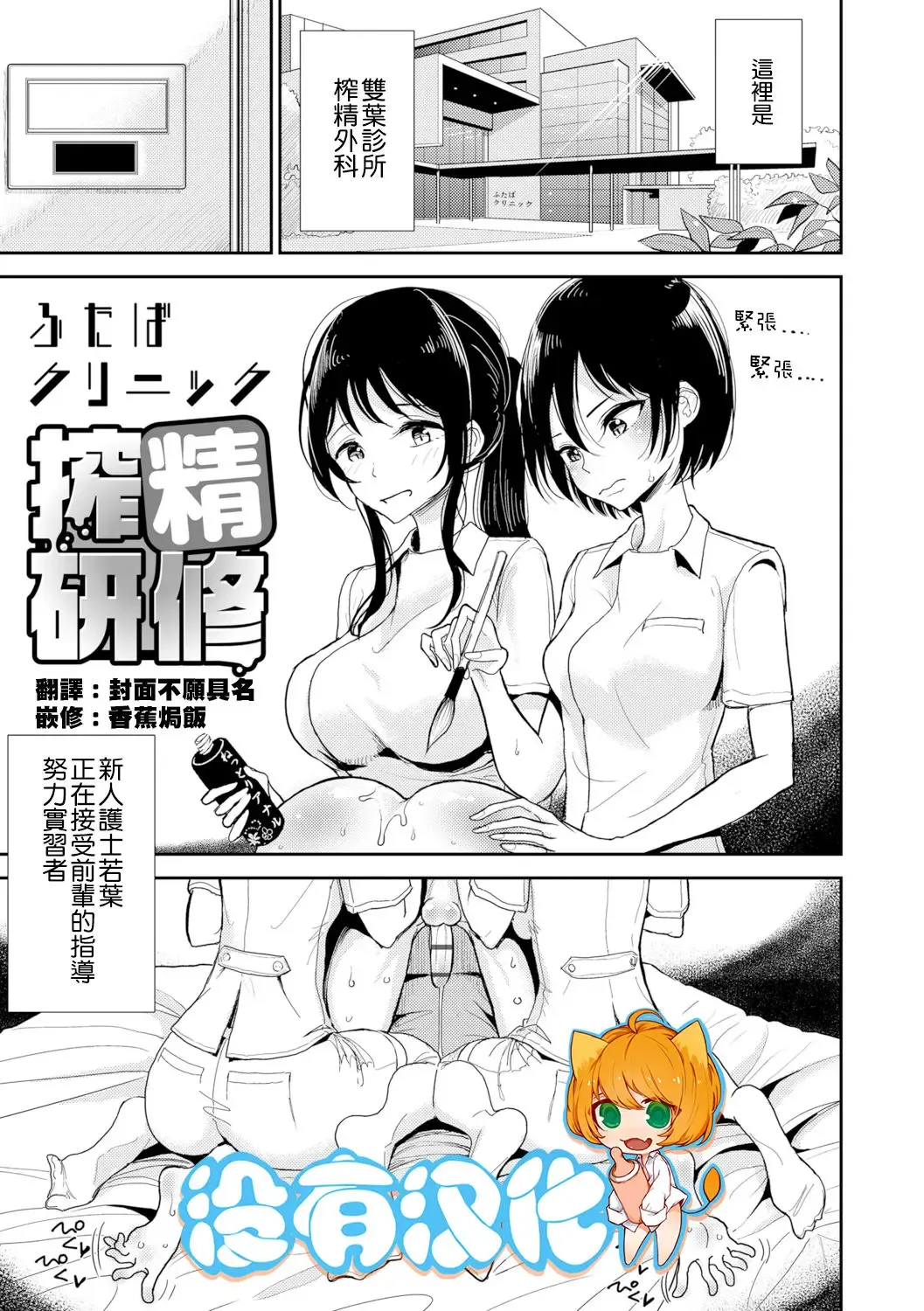 [Dhibi] Futaba Clinic Sakusei Kenshuu Fhentai - Page 1