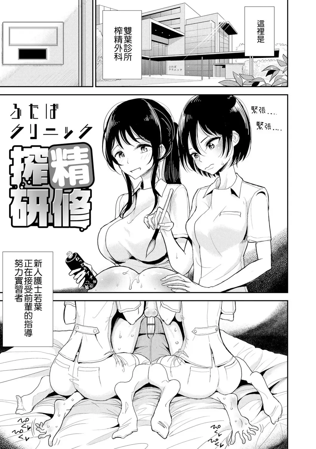 [Dhibi] Futaba Clinic Sakusei Kenshuu Fhentai - Page 2