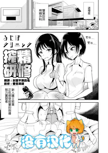 Read [Dhibi] Futaba Clinic Sakusei Kenshuu - Fhentai