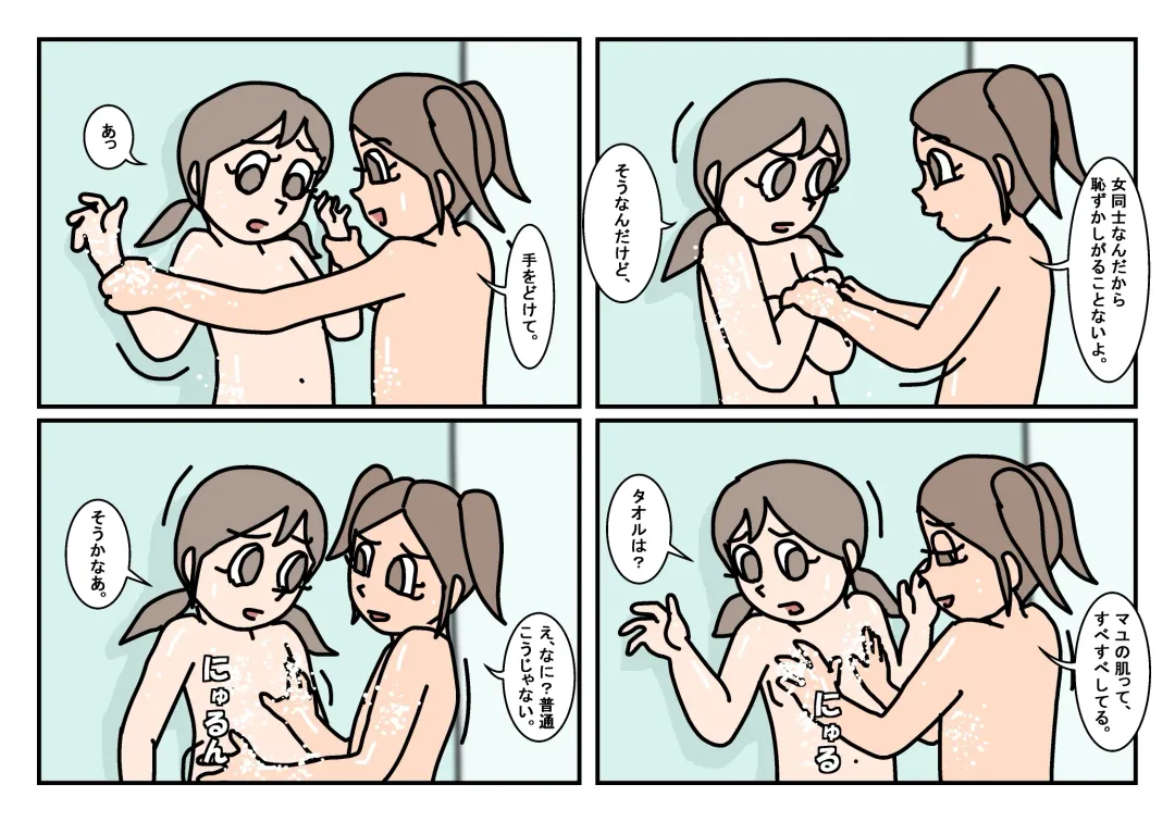 Onnatomo  Matome Fhentai - Page 18