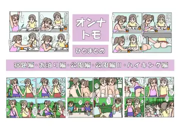 Read Onnatomo  Matome - Fhentai