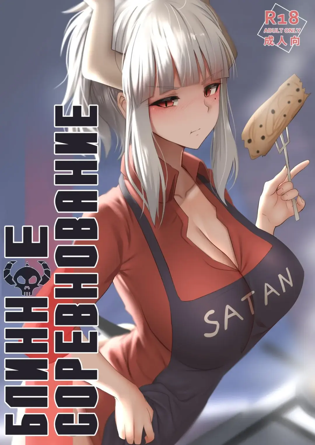 [Ginhaha] Pancakes Challenge | Блинное соревнование Fhentai - Page 1