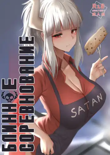 Read [Ginhaha] Pancakes Challenge | Блинное соревнование - Fhentai