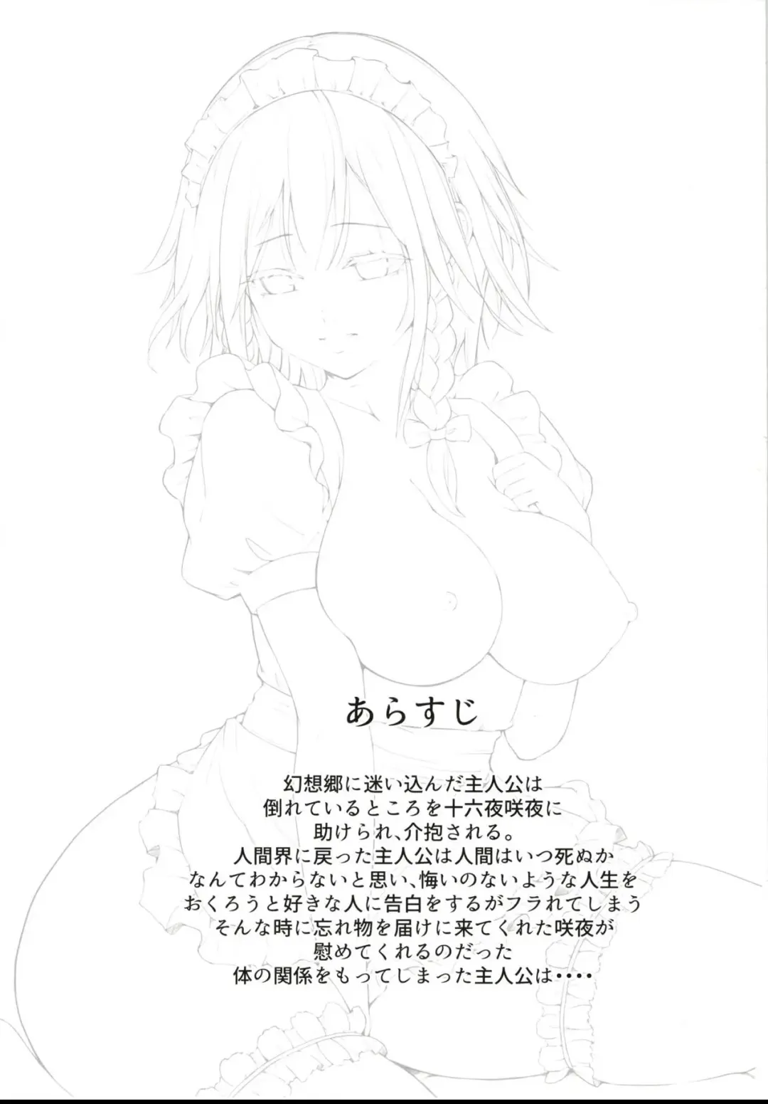 [Mikarin] Sakuya to sonogo Fhentai - Page 2