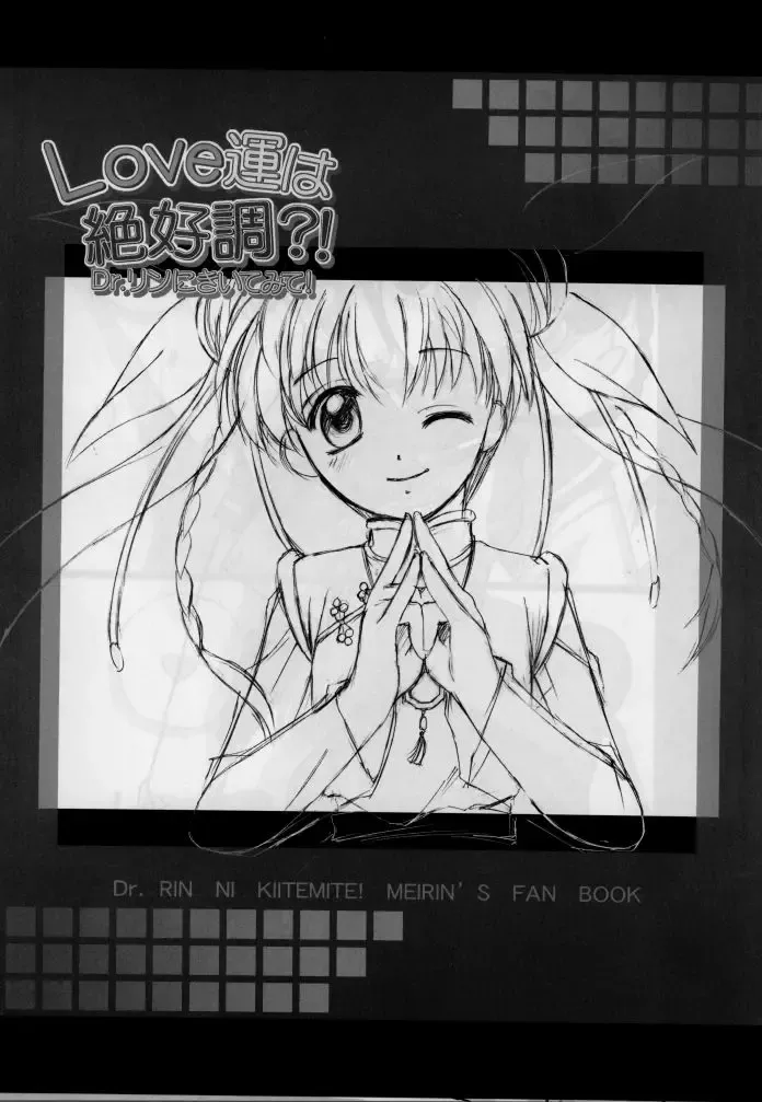 [End] Love Un wa Zekkouchou?! Fhentai - Page 3