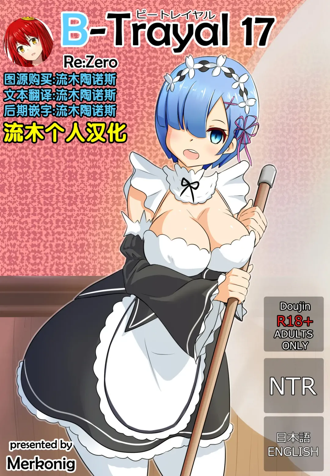 [Merkonig] B-Trayal 17 Rem Fhentai - Page 1