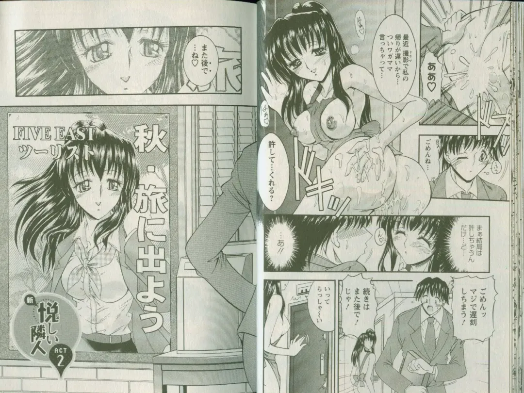 [Takei Tsukasa] Shin Tanoshii Rinjin Fhentai - Page 16