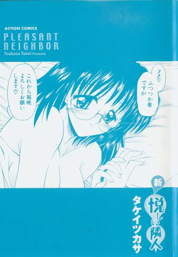 [Takei Tsukasa] Shin Tanoshii Rinjin Fhentai - Page 2