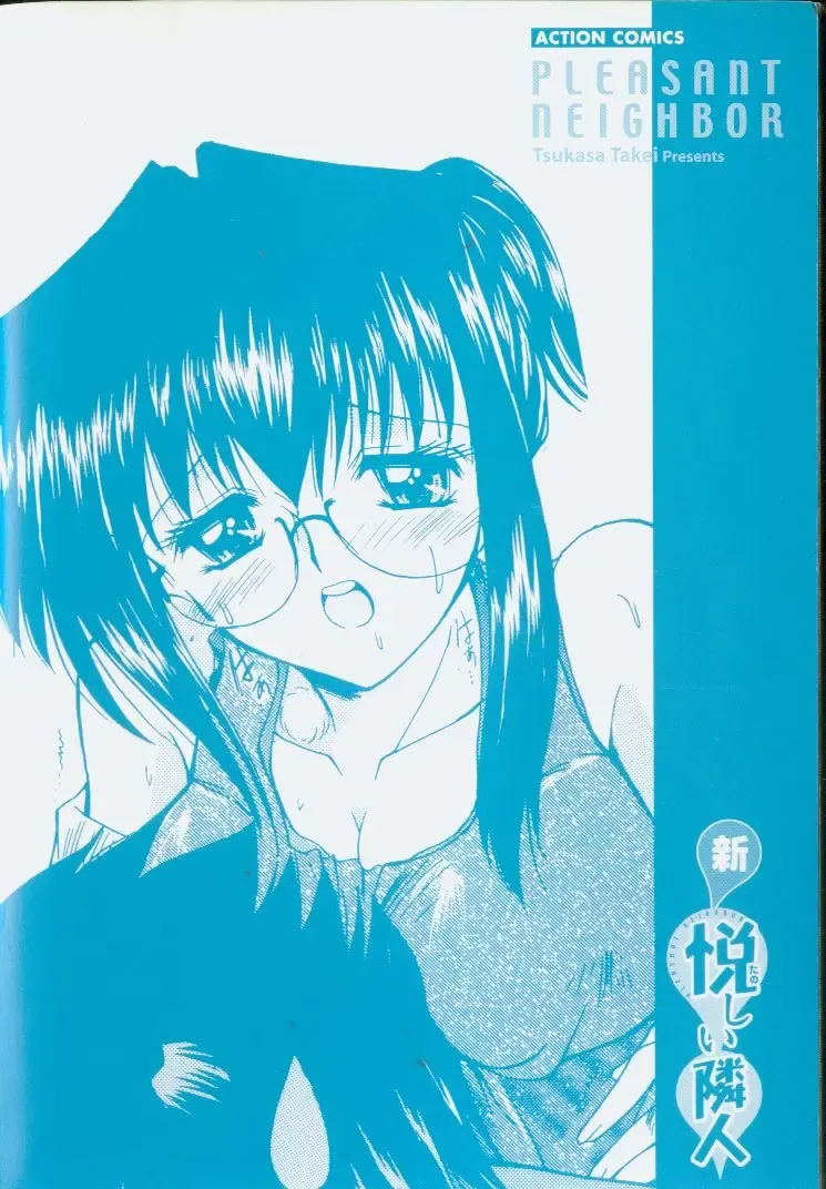 [Takei Tsukasa] Shin Tanoshii Rinjin Fhentai - Page 3