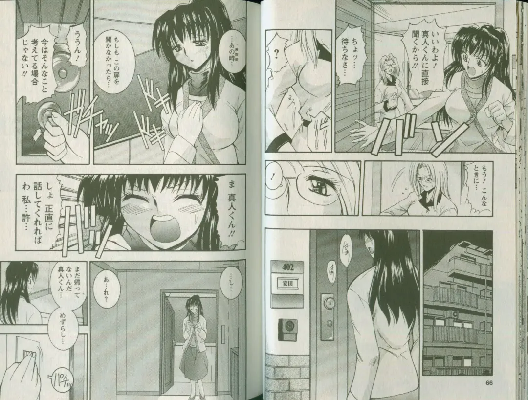 [Takei Tsukasa] Shin Tanoshii Rinjin Fhentai - Page 36