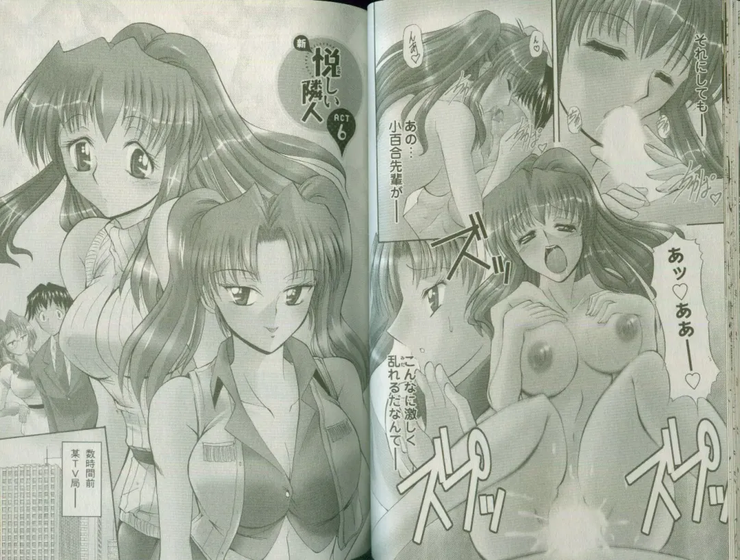 [Takei Tsukasa] Shin Tanoshii Rinjin Fhentai - Page 53