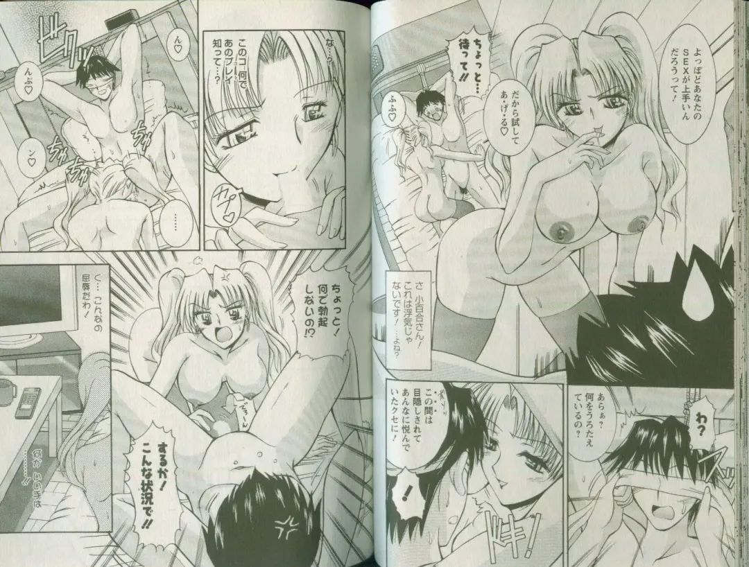 [Takei Tsukasa] Shin Tanoshii Rinjin Fhentai - Page 64