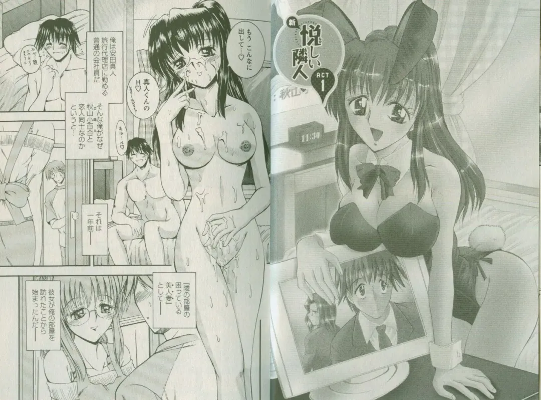 [Takei Tsukasa] Shin Tanoshii Rinjin Fhentai - Page 7