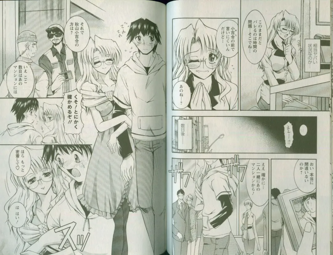 [Takei Tsukasa] Shin Tanoshii Rinjin Fhentai - Page 72