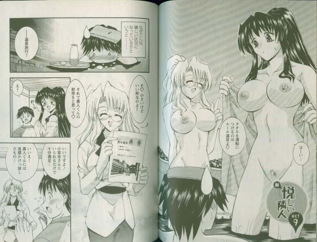 [Takei Tsukasa] Shin Tanoshii Rinjin Fhentai - Page 80