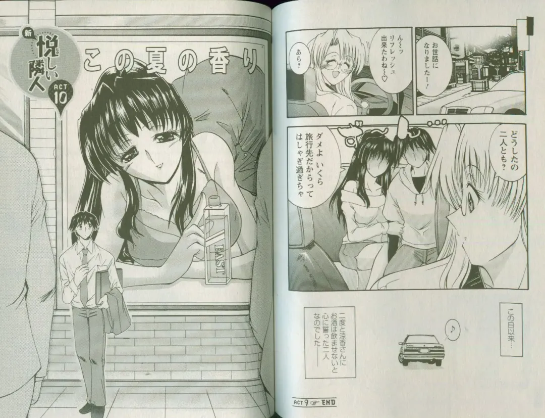 [Takei Tsukasa] Shin Tanoshii Rinjin Fhentai - Page 88