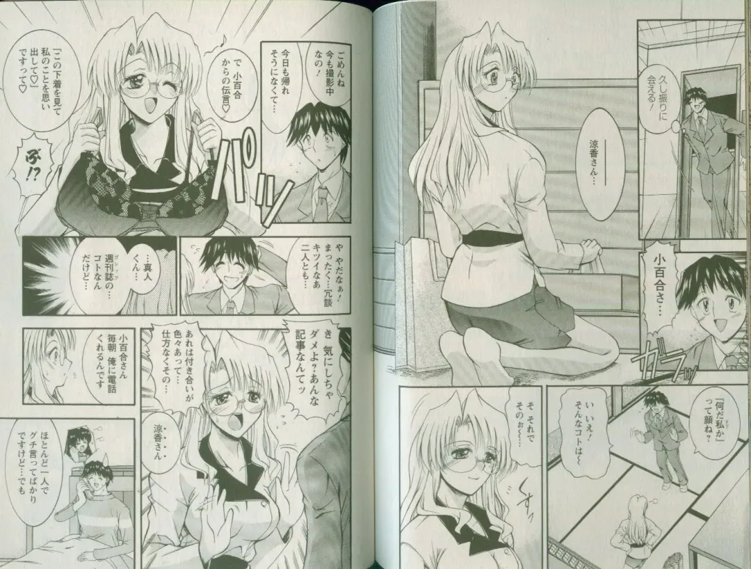 [Takei Tsukasa] Shin Tanoshii Rinjin Fhentai - Page 90