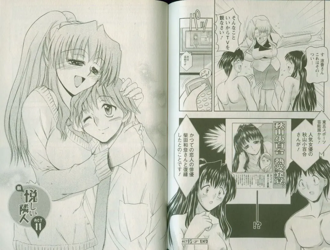 [Takei Tsukasa] Shin Tanoshii Rinjin Fhentai - Page 97