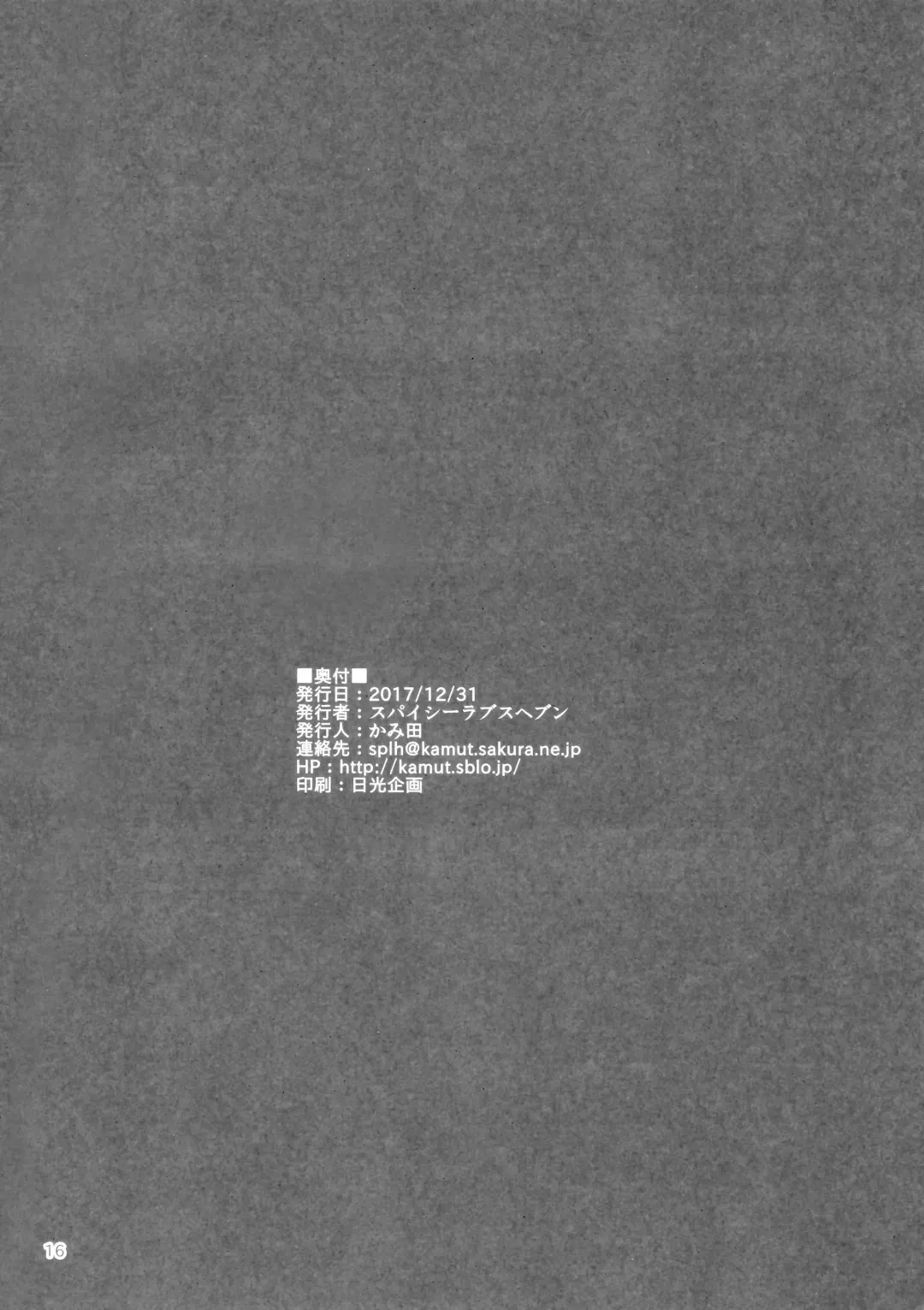 [Kamita] Megami-sama ni Aisaretai Fhentai - Page 17