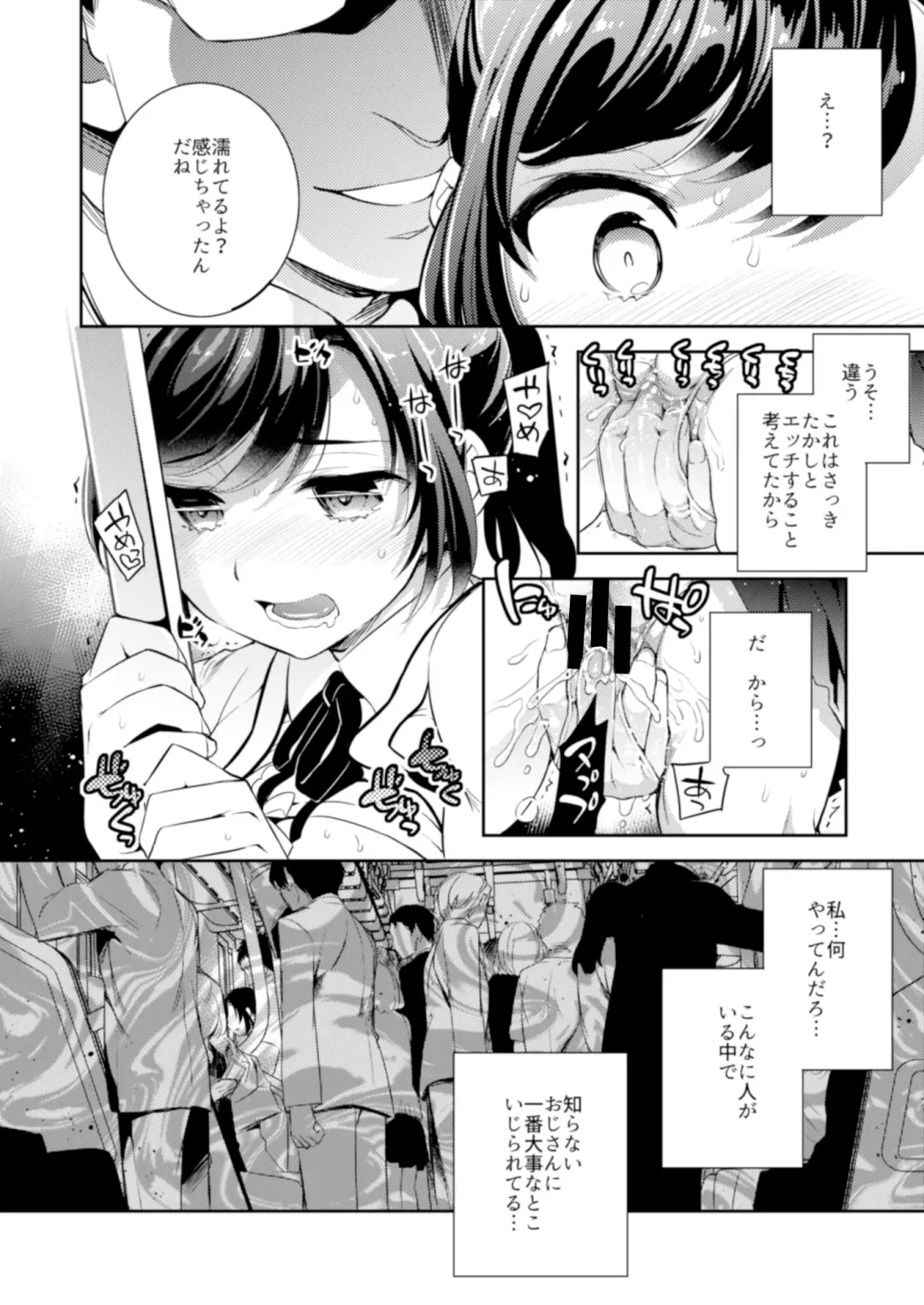 [Ichitaka] C9-41 Sayuri - Kareshi to Hatsu H Mokuzen ni Chikan ni NTR-reta Shoujo Fhentai - Page 10