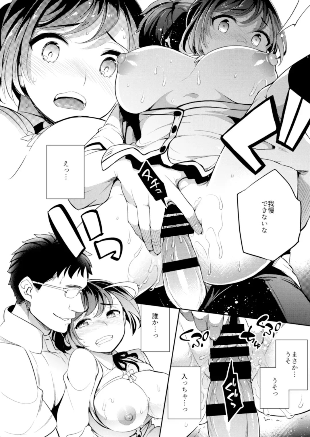 [Ichitaka] C9-41 Sayuri - Kareshi to Hatsu H Mokuzen ni Chikan ni NTR-reta Shoujo Fhentai - Page 14