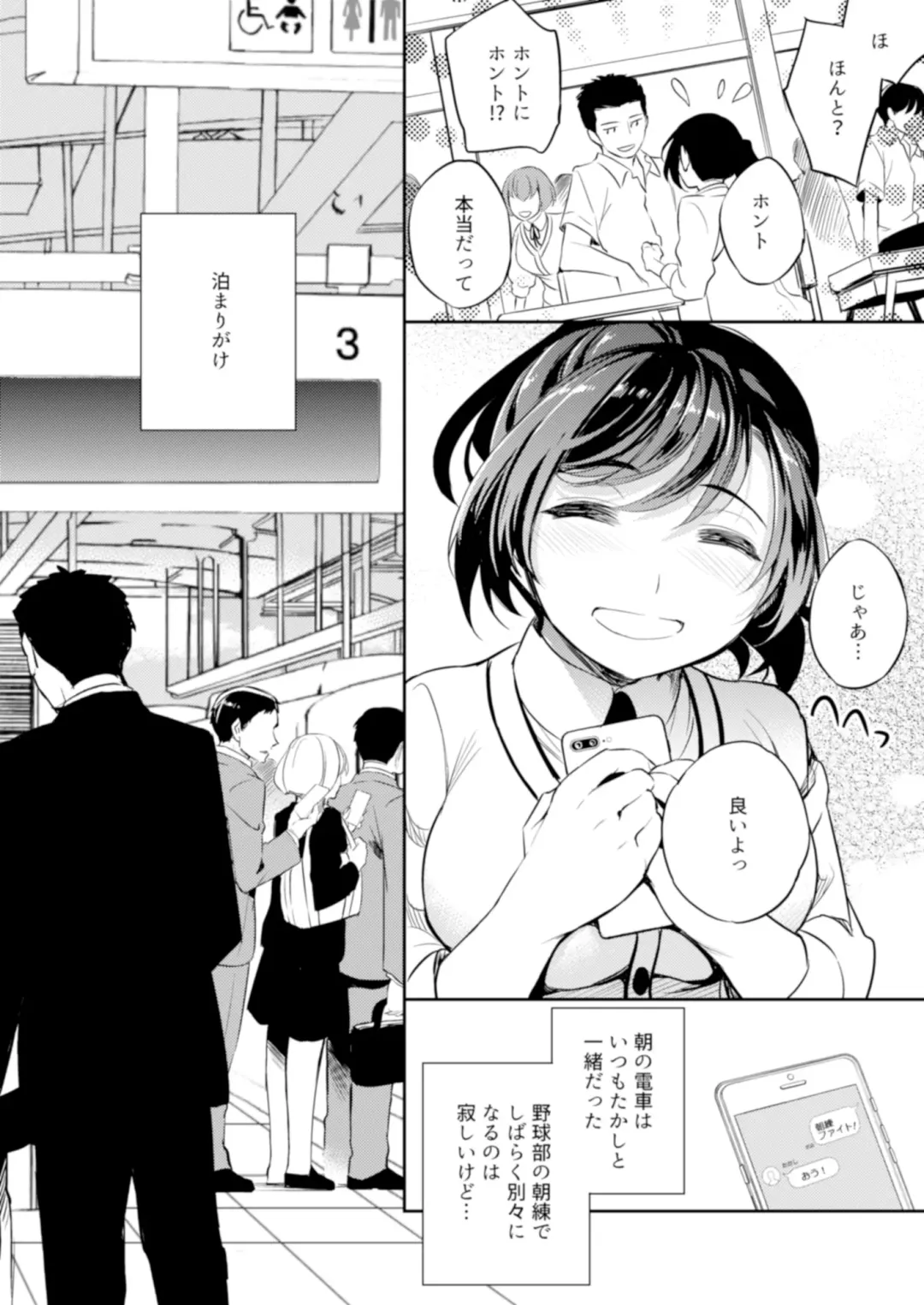 [Ichitaka] C9-41 Sayuri - Kareshi to Hatsu H Mokuzen ni Chikan ni NTR-reta Shoujo Fhentai - Page 4