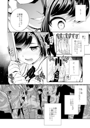 [Ichitaka] C9-41 Sayuri - Kareshi to Hatsu H Mokuzen ni Chikan ni NTR-reta Shoujo Fhentai - Page 10