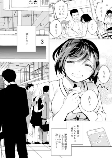[Ichitaka] C9-41 Sayuri - Kareshi to Hatsu H Mokuzen ni Chikan ni NTR-reta Shoujo Fhentai - Page 4