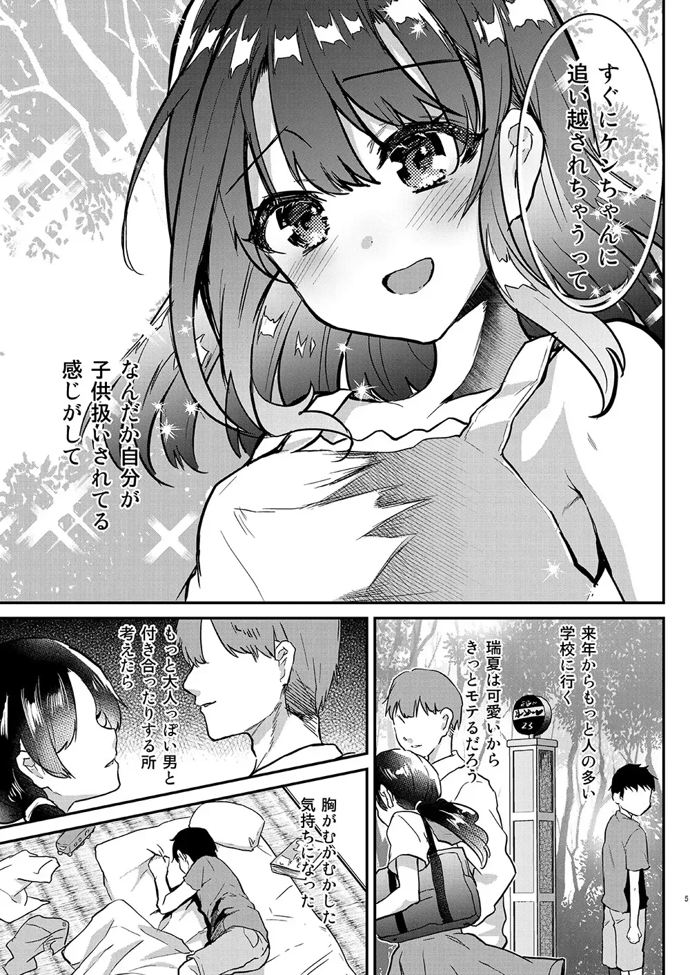 [Shimaji] Otona ni wa Kanawanai Fhentai - Page 6