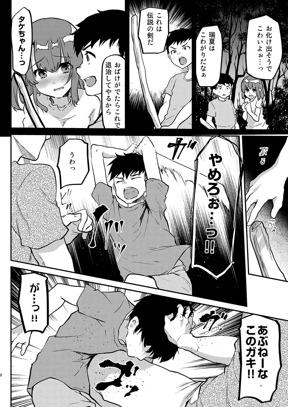 [Shimaji] Otona ni wa Kanawanai Fhentai - Page 9