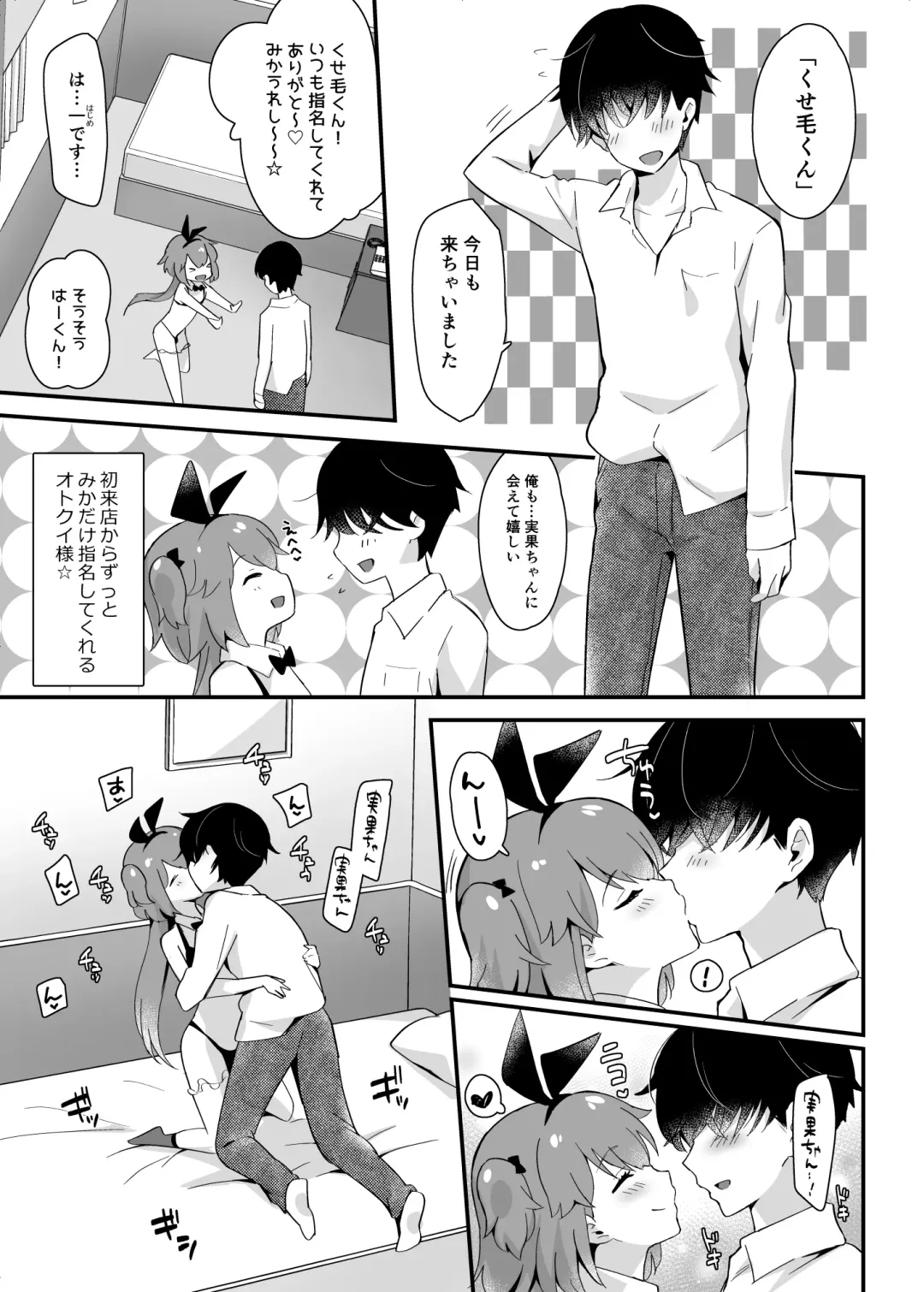 [Sennomori Maitake] Kaikan Mesu Ochi 3 ~Mika no Shiawase na Mesuiki~ Fhentai - Page 9