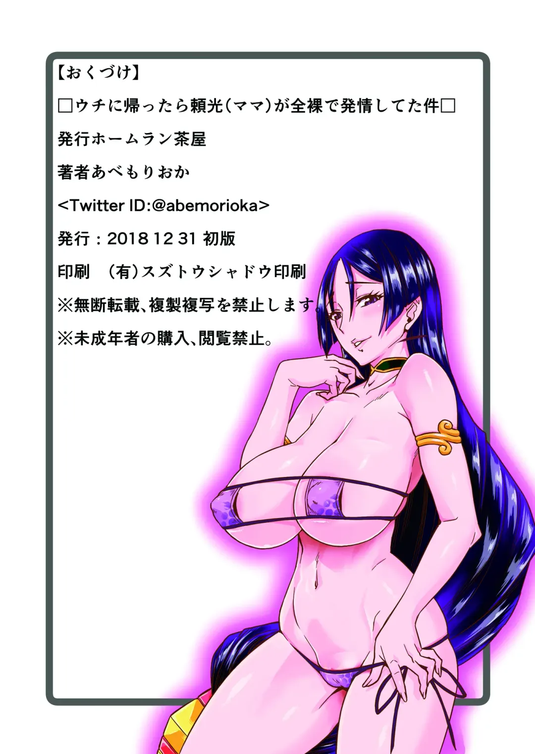 [Abe Morioka] Yorimitsu Mama to Onsen Ecchi Uchi ni Kaettara Mama ga Zenra de Hatsujou shiteta Ken Fhentai - Page 44